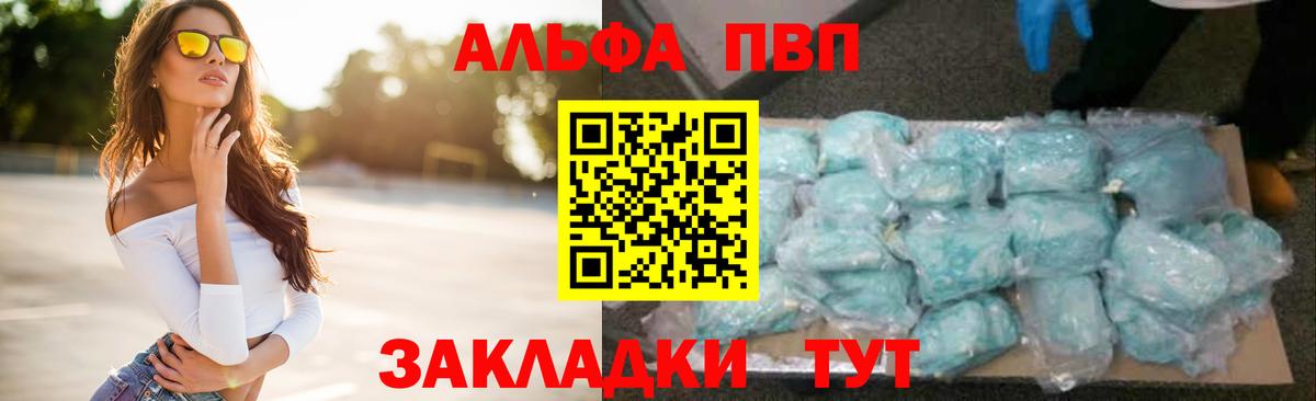 Alpha PVP Соль  А ПВП Crystall  Вход с VPN  А ПВП  Зеленогорск  A PVP мука 