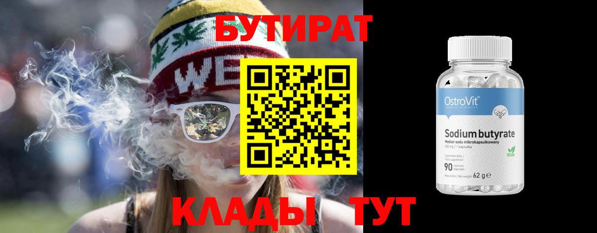 БУТИРАТ Butirat  Вход с VPN  Зеленогорск 