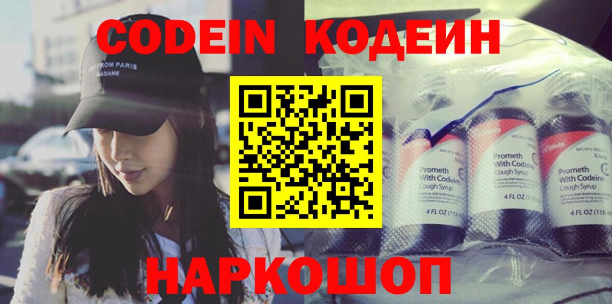 Кодеиновый сироп Lean Purple Drank  Вход с VPN  Кодеин напиток Lean (лин)  Зеленогорск 