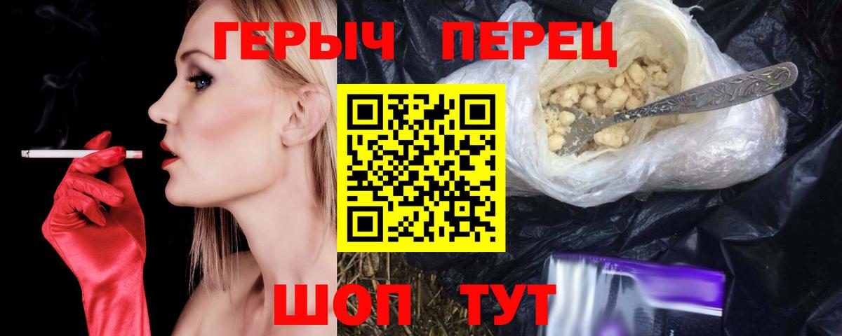 Героин  ГЕРОИН герыч  Вход с VPN  Зеленогорск 