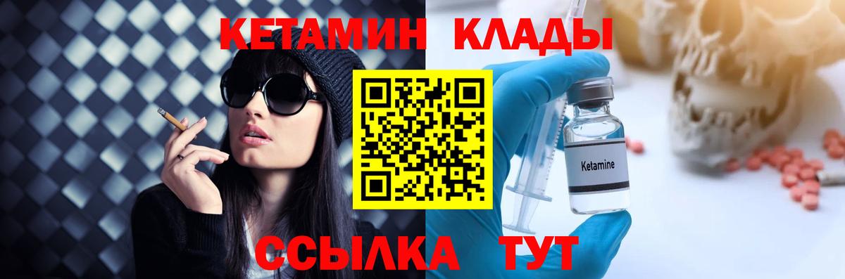 КЕТАМИН VHQ Зеленогорск
