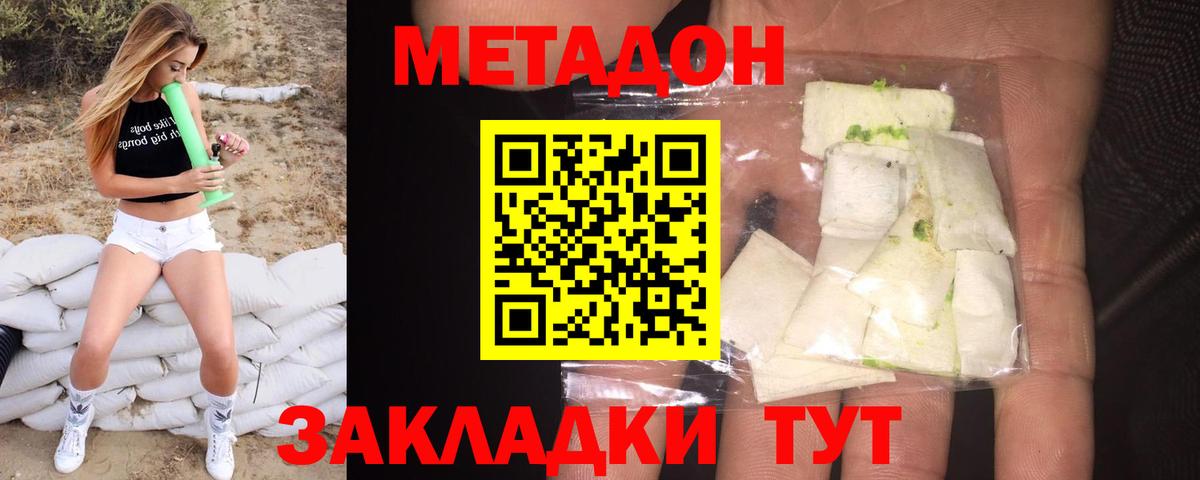 Метадон кристалл Зеленогорск