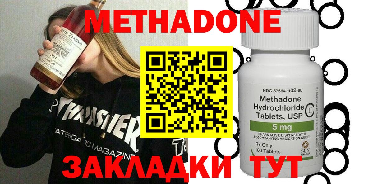МЕТАДОН methadone  Вход с VPN  Зеленогорск  Метадон VHQ 