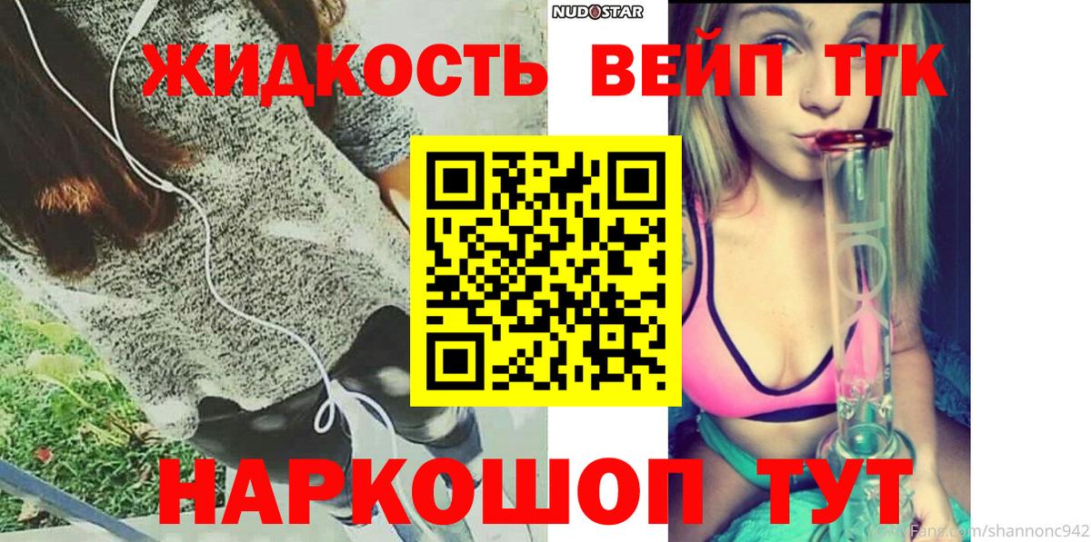Зеленогорск  Дистиллят ТГК вейп с тгк  Вход с VPN 